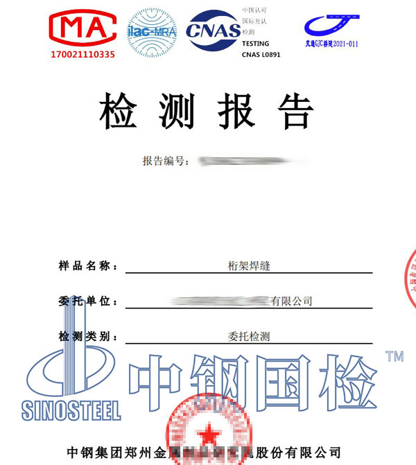 桁架第三方檢測報告