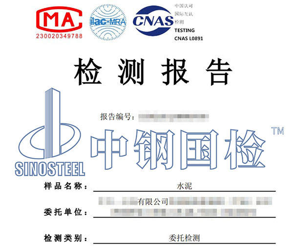 水泥組分檢測報告