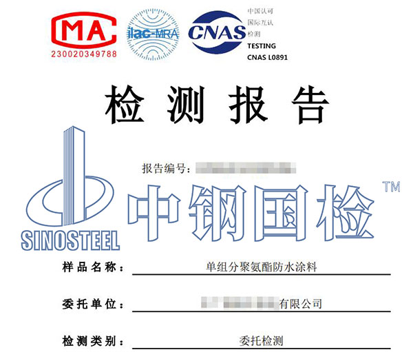 涂料檢測(cè)報(bào)告