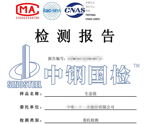 生態袋檢測報告