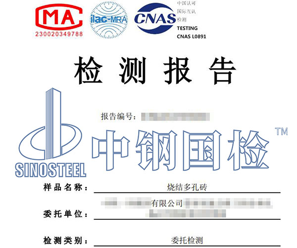 建筑用磚、砌塊檢測報告
