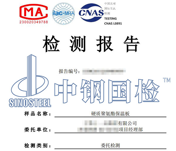 保溫材料檢測報告