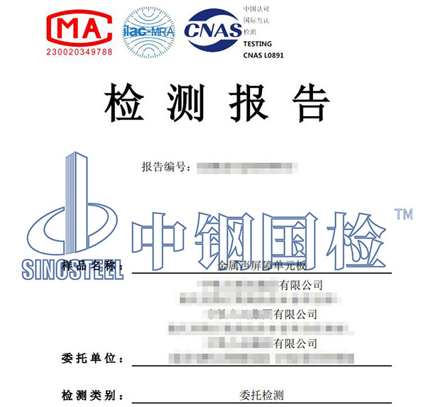 金屬聲屏障檢測報告